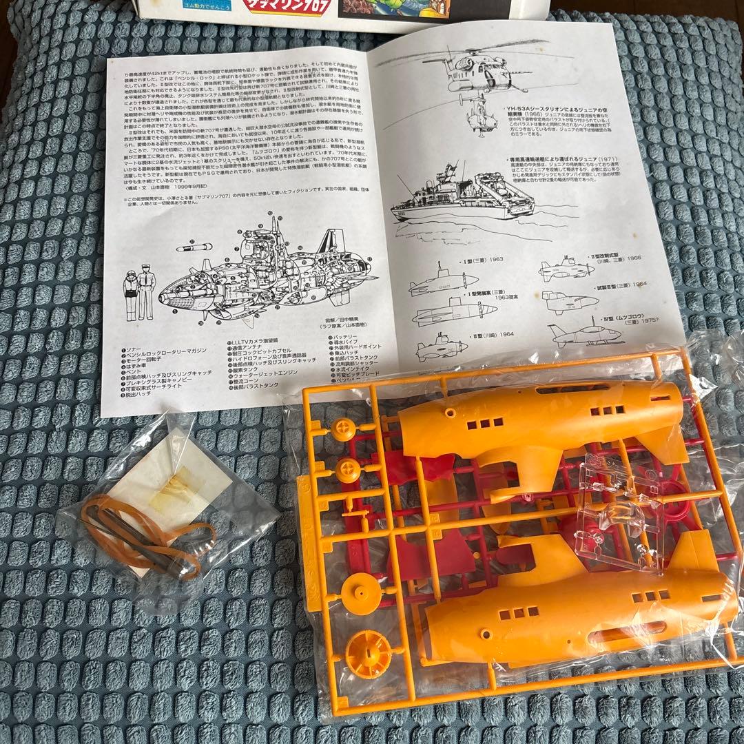 ジュニア707 　タスクフォース タスクフォードサブマリンシリーズ
