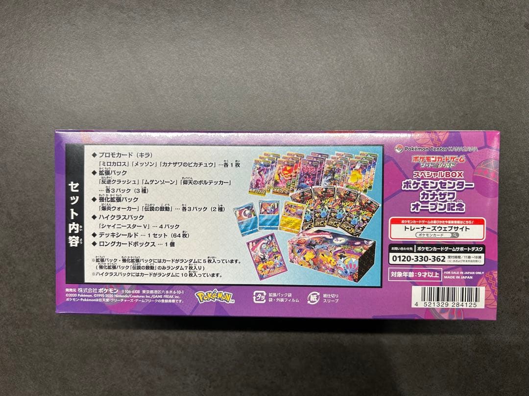 ポケモンカード　カナザワオープン記念　スペシャルBOX 未開封