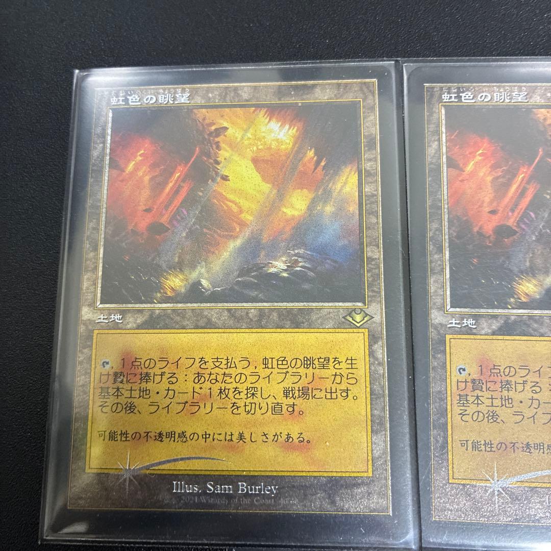 虹色の眺望 3枚セット　エッチングホイル