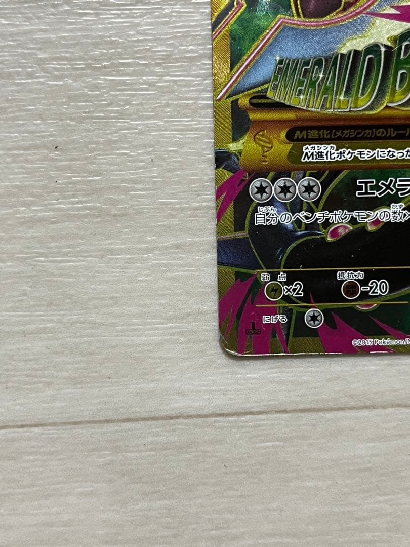 MレックウザEX ポケモンカード