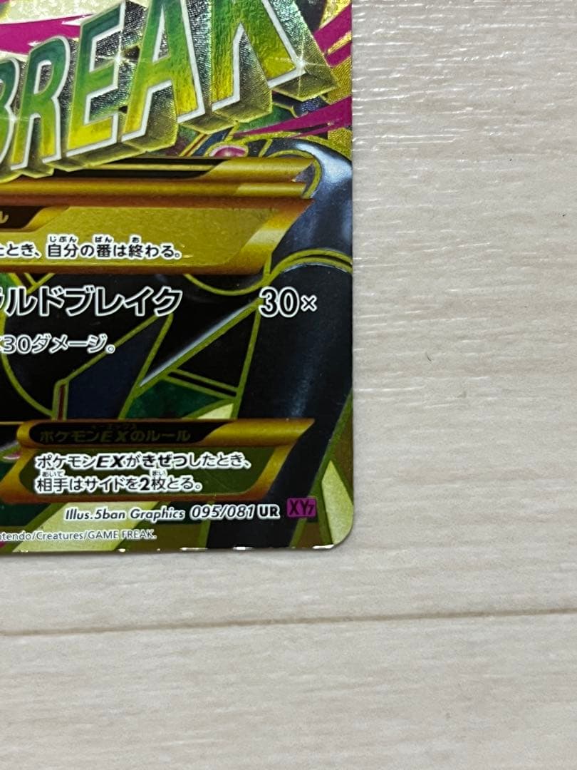 MレックウザEX ポケモンカード