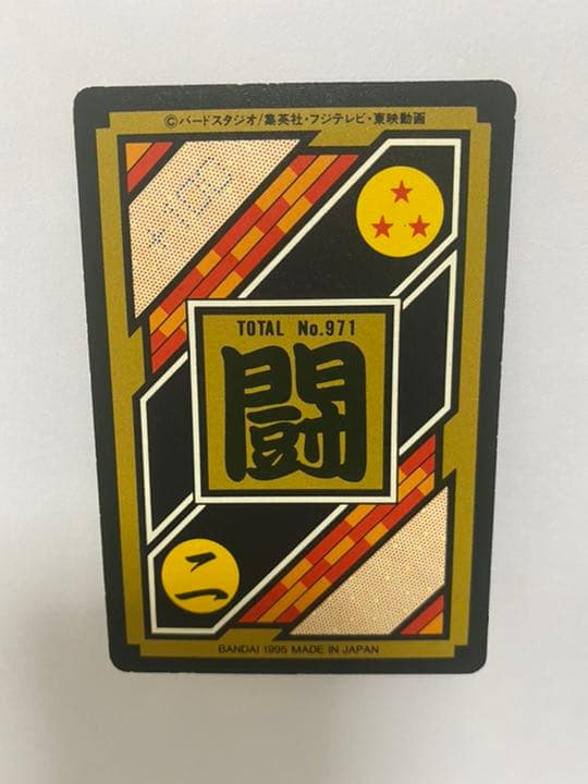 95年製 ドラゴンボール　カードダス　No.325 超戦士たち