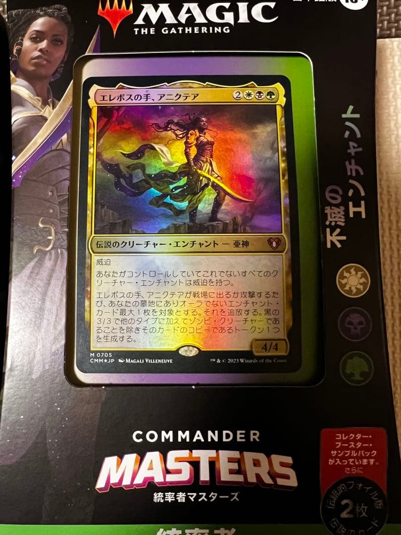 統率者マスターズ 統率者デッキ 4種セット 日本語 新品未開封