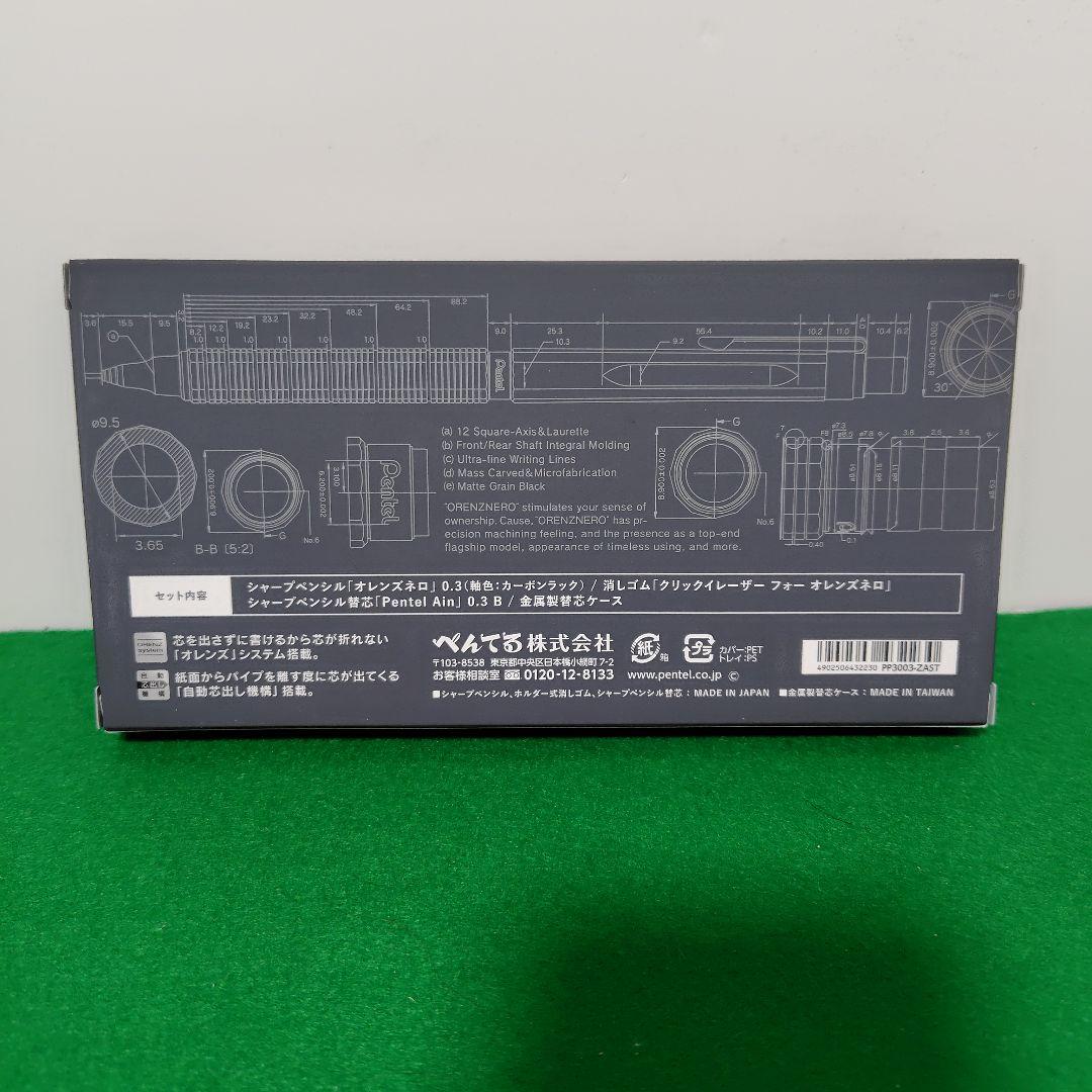 新品・未開封【限定品】オレンズネロ 0.3 限定 ぺんてる　　カーボンブラック