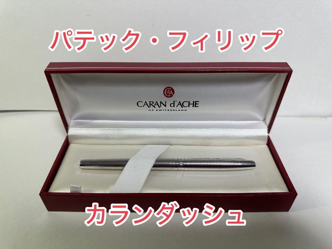PATEK PHILIPPE　 Caran d'Ache　ボールペン