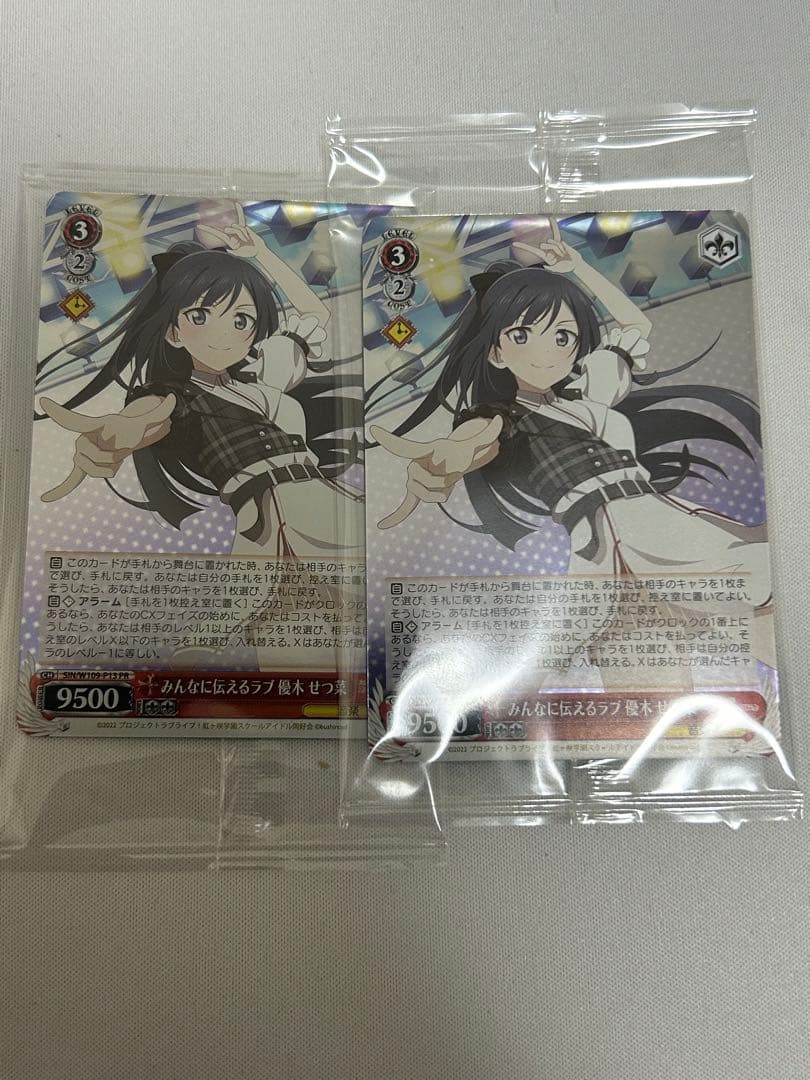 ヴァイス 虹ヶ咲 プロテインバー みんなに伝えるラブ 優木 せつ菜 ２枚セット