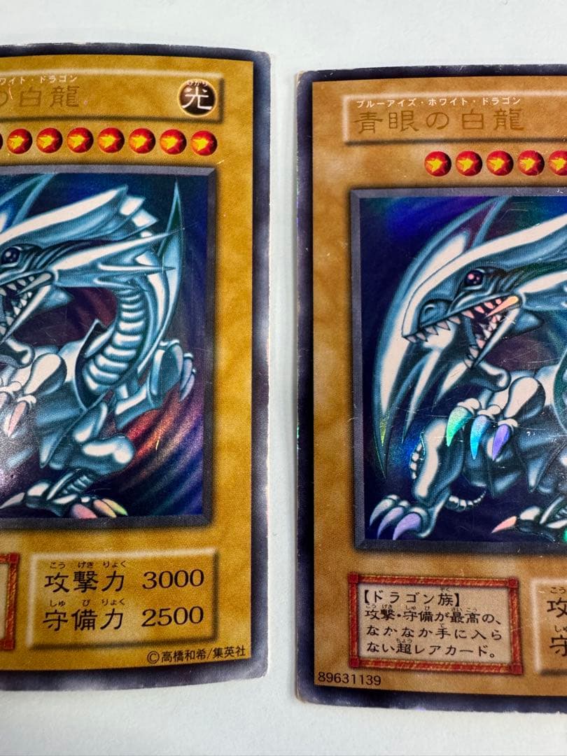 1 セット目　遊戯王 青眼の白龍　初期　ウルトラ　 3枚セット