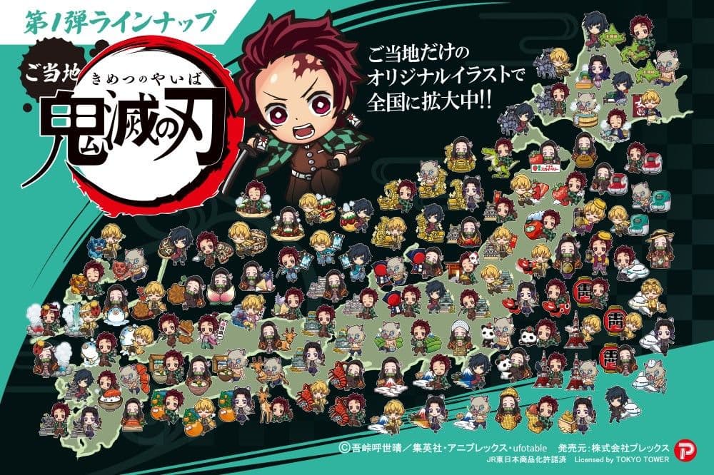 セール【被りなし316個】新品未開封 鬼滅の刃ご当地キーホルダー アルバムセット