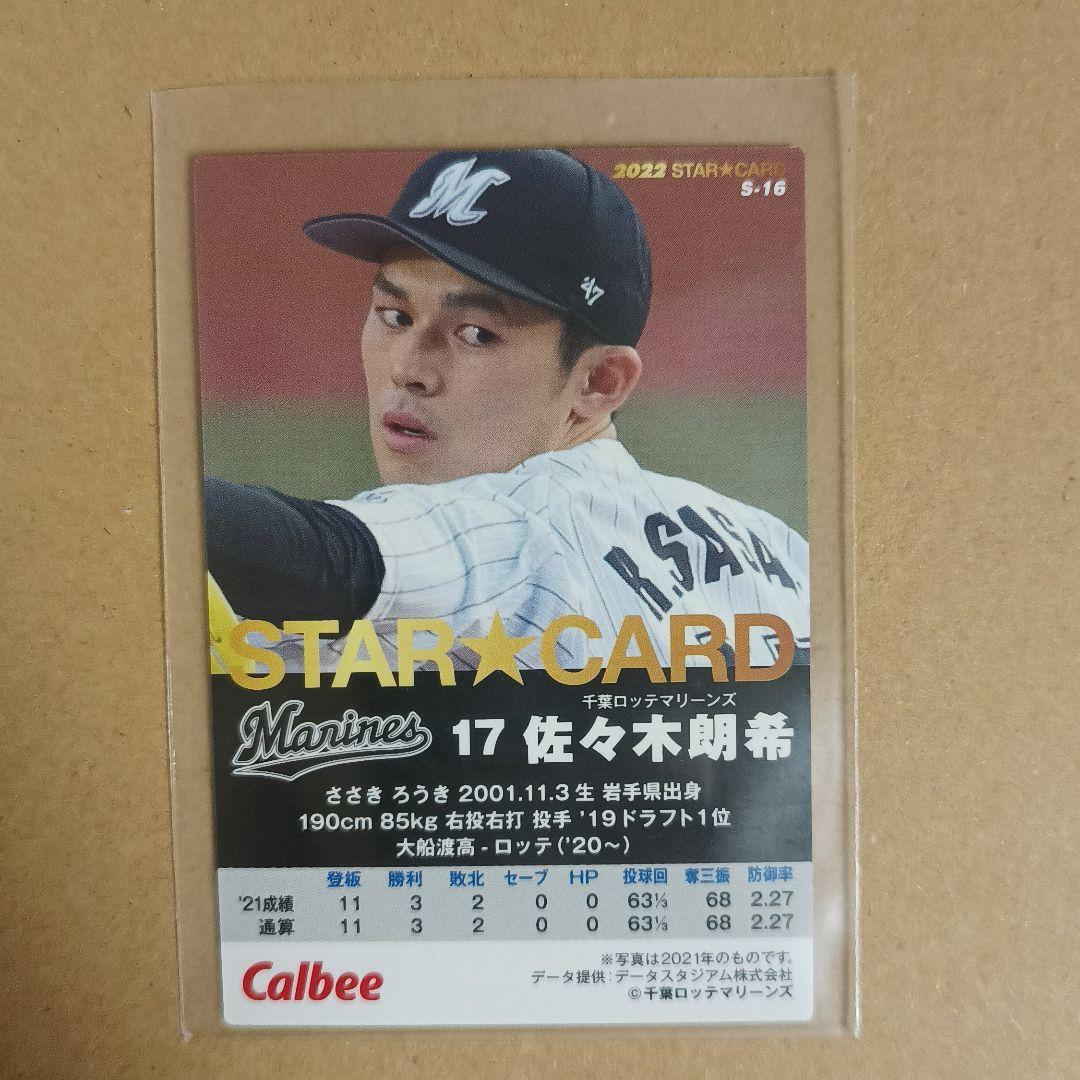 佐々木朗希　サイン　プロ野球チップス