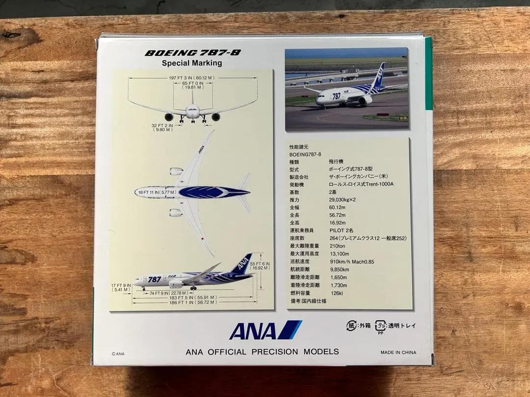 ANA　全日空商事｜Boeing787-8　JA802A　NH20051｜鯖次郎