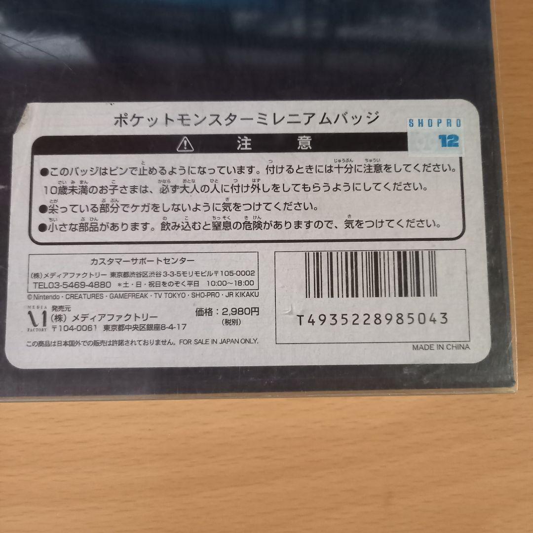 ポケットモンスター ミレニアムバッジ 6個セット