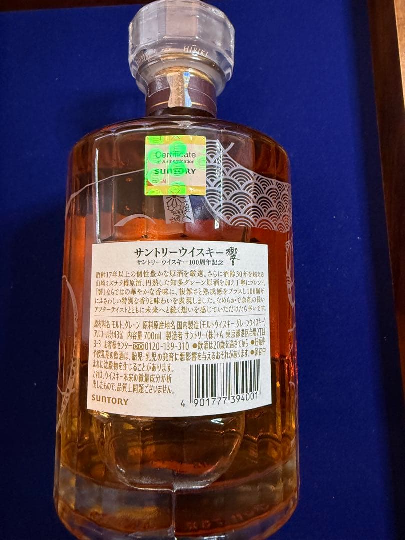 サントリーウイスキー響 サントリーウイスキー100周年記念　木箱