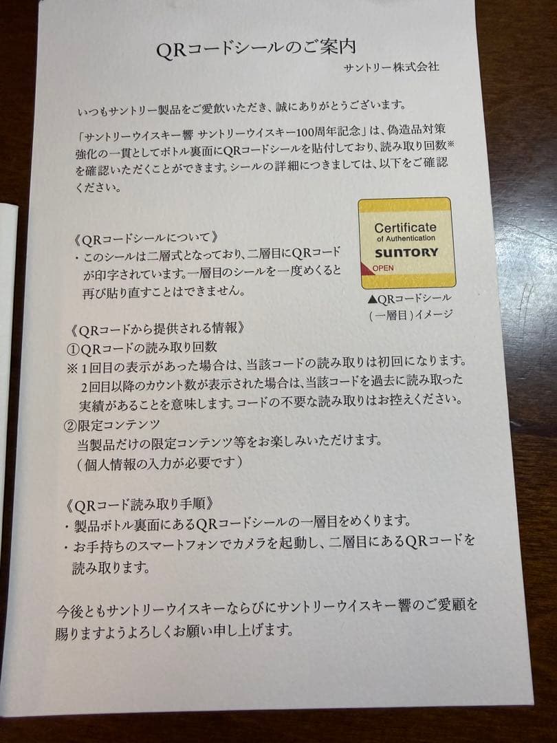 サントリーウイスキー響 サントリーウイスキー100周年記念　木箱