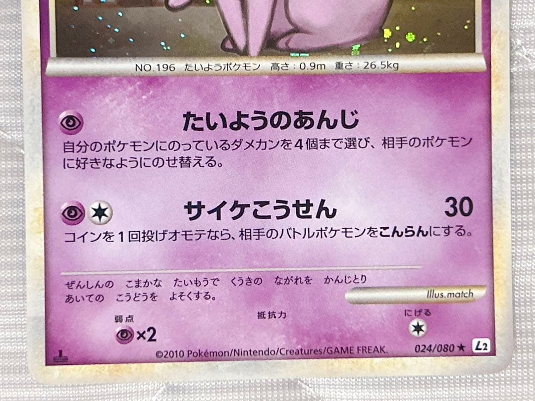 ポケモンカード エーフィ L2 よみがえる伝説