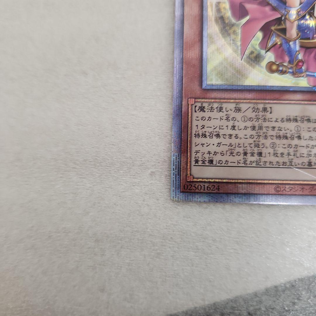 よ*る様 魔術師の弟子ブラック・マジシャン・ガール 25th