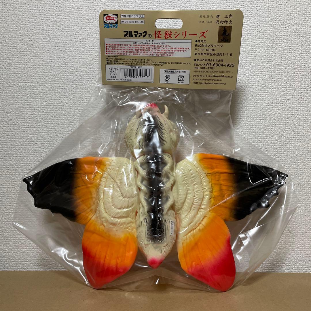 ブルマァク ソフビ　世紀の大怪獣　モスラ　オレンジ