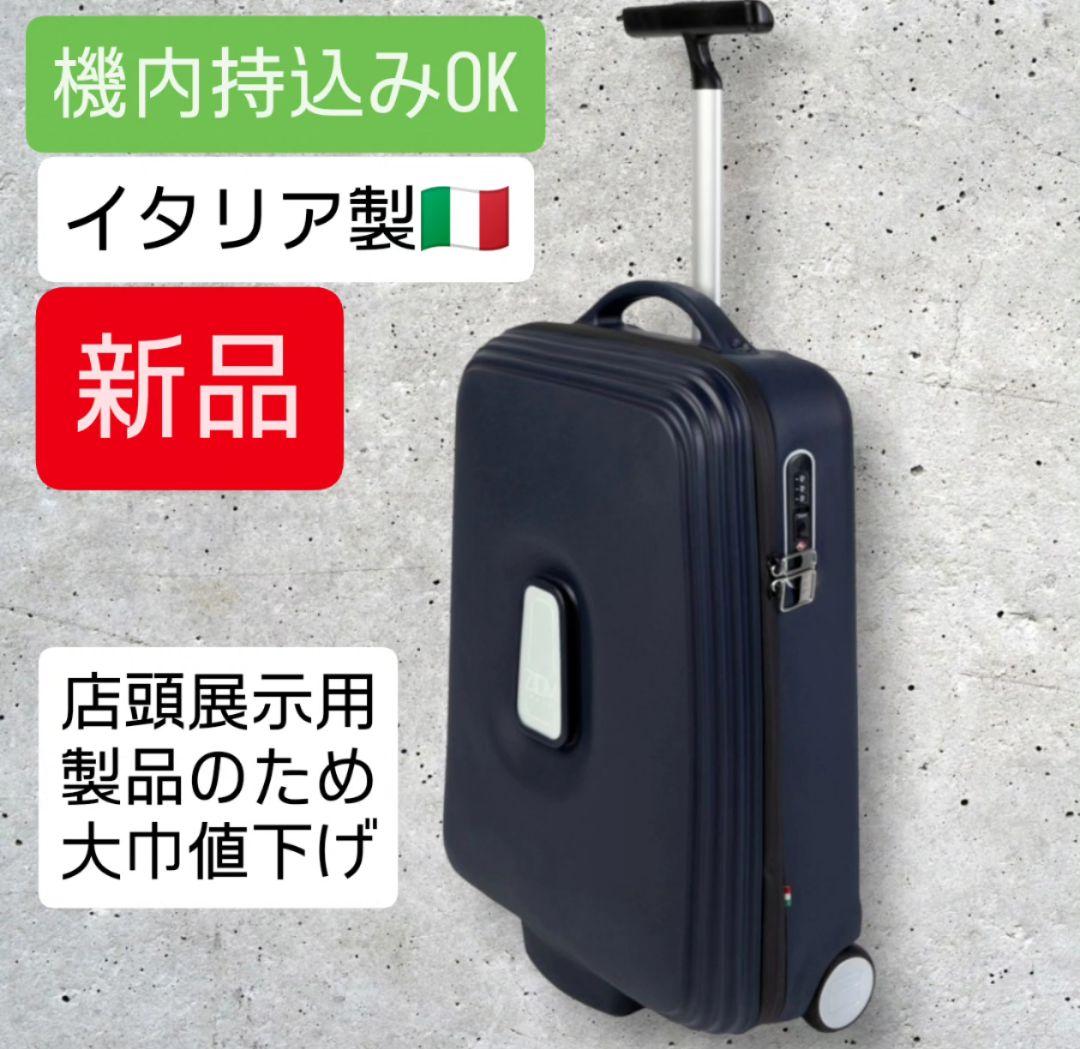 ♦新品♦ スーツケース イタリア製 ネイビー 機内持込OK キャリーバッグ