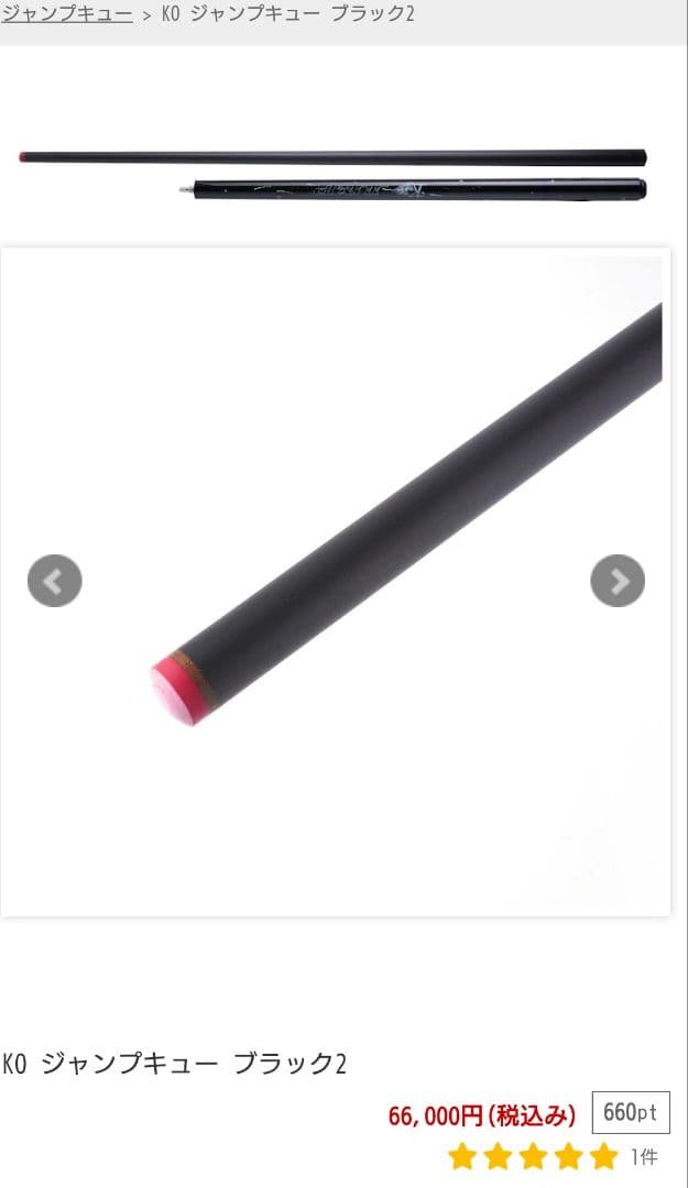 【美品】最新　KO JUMP CUE 2　カーボン　ジャンプキュー