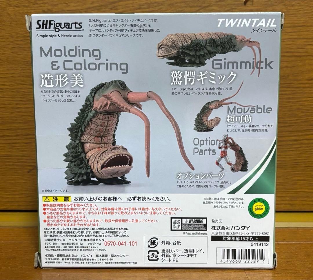 フィギュアーツ　ツインテール