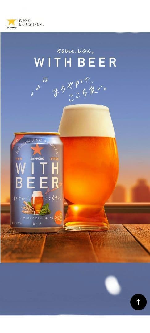 SAPPORO WITH BEER アンバーエール 350ml×48缶