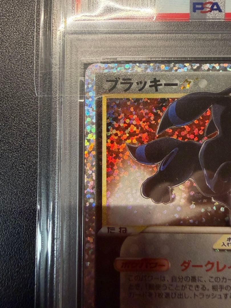 ブラッキー25th PSA10