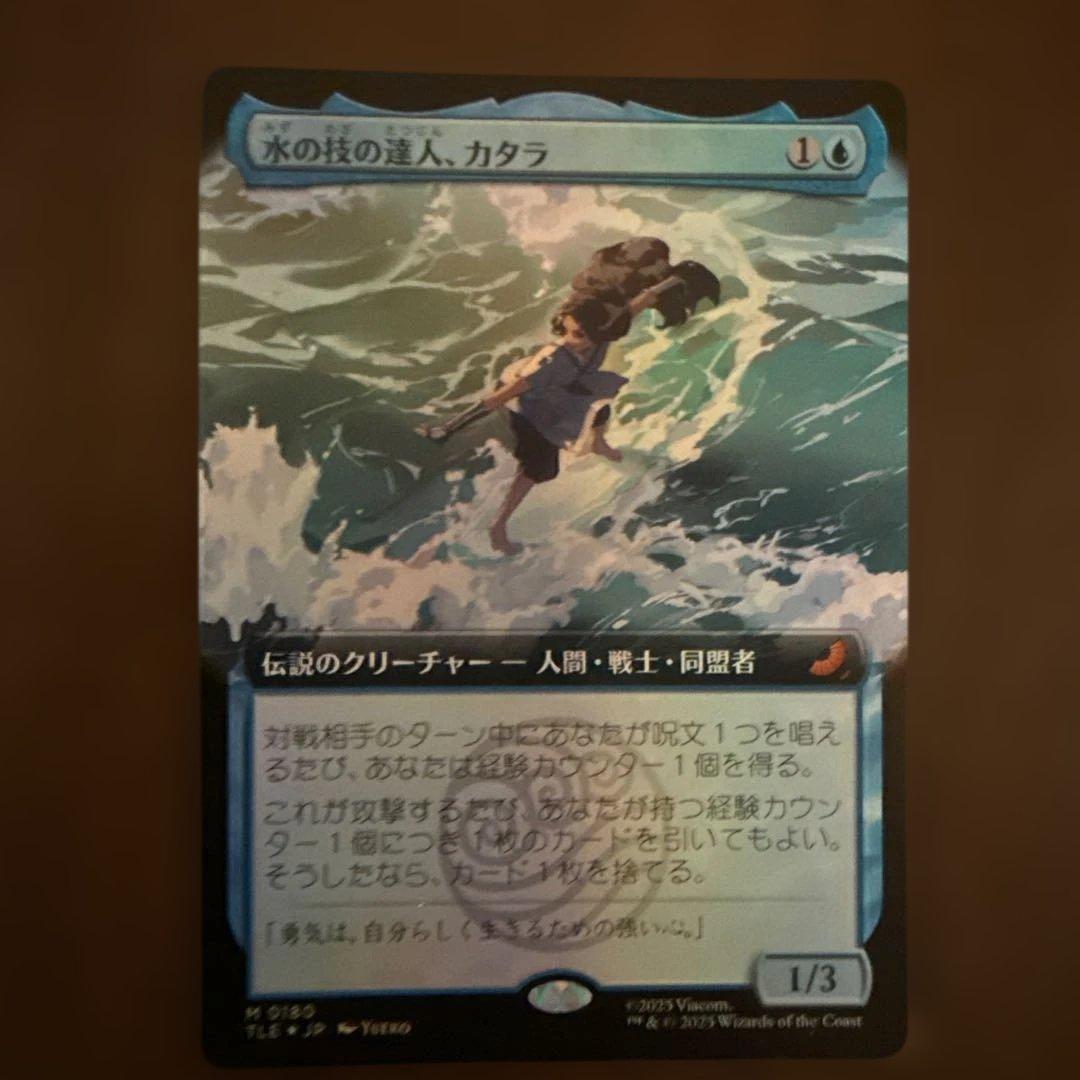 水の技の達人、カタラ　ボーダーレス　foil