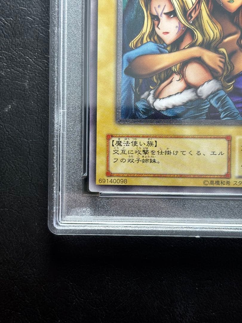 【PSA10】ヂェミナイエルフ アルティメット BC レリーフ
