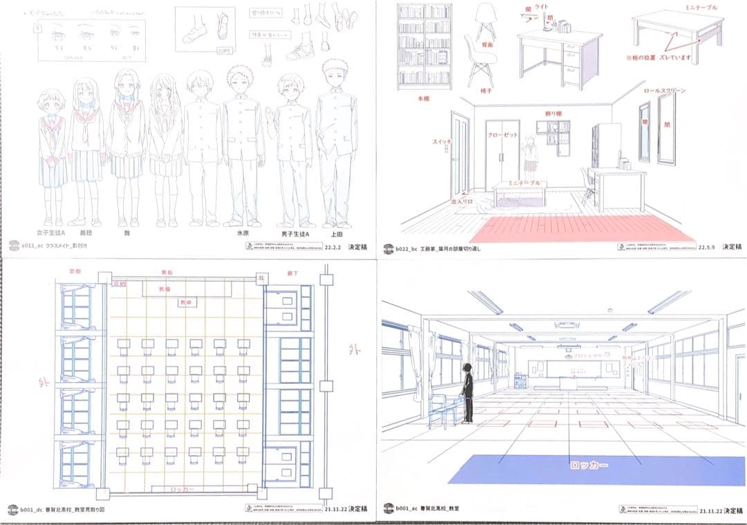 久保さんは僕を許さない アニメ 設定資料・修正集