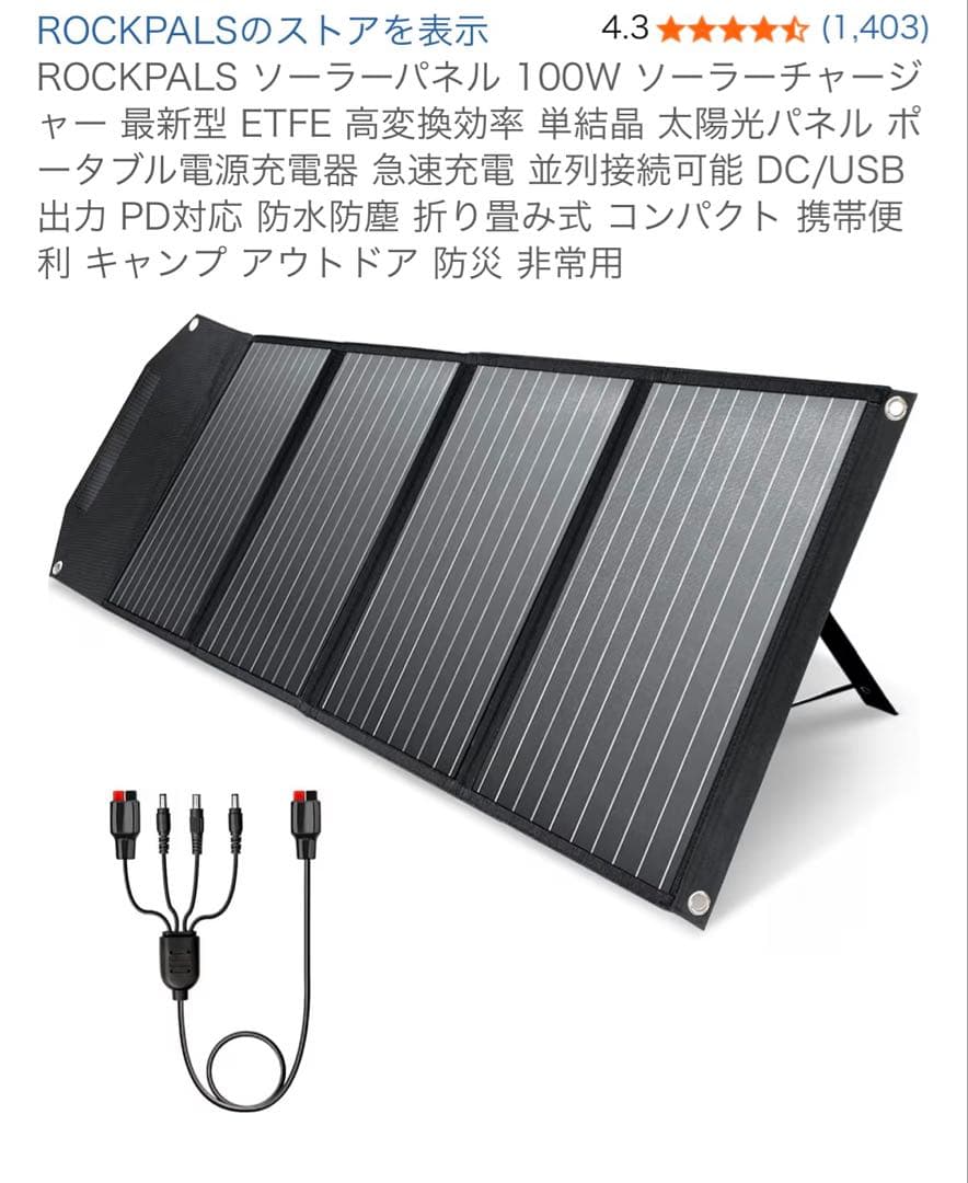 【防災＆アウトドア最強】ROCKPALS 100W 高効率ソーラーパネル