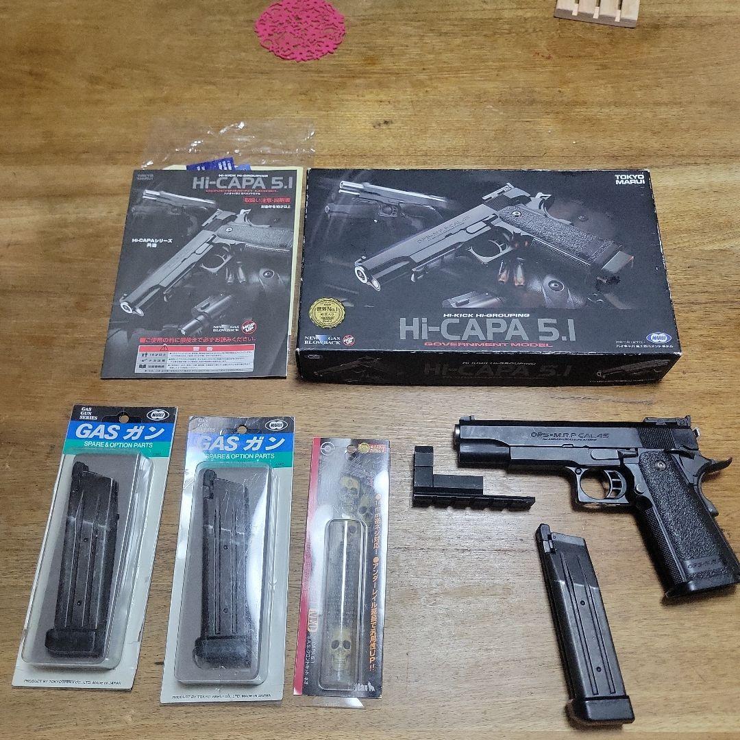 東京マルイ　HI-CAPA 5.1 ガスハンドガン