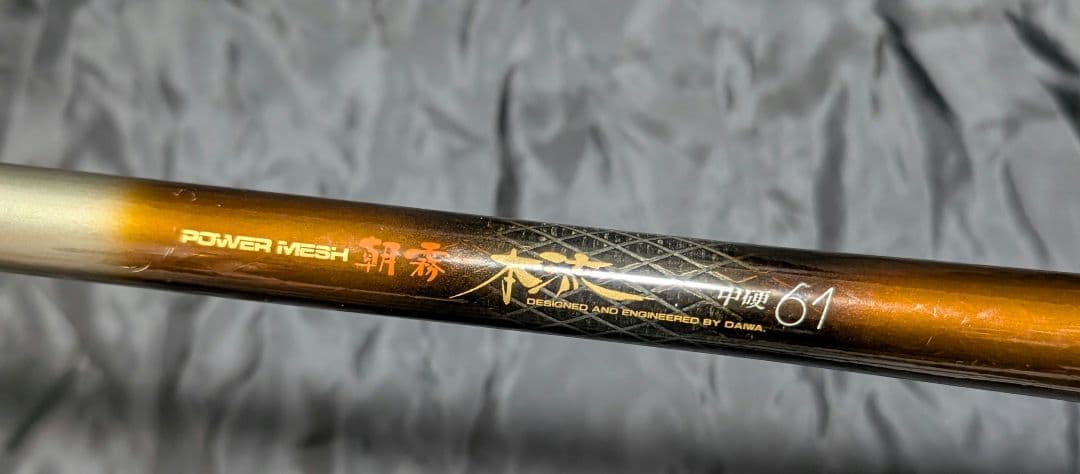 Daiwa　朝霧　本流　中硬61　ダイワ