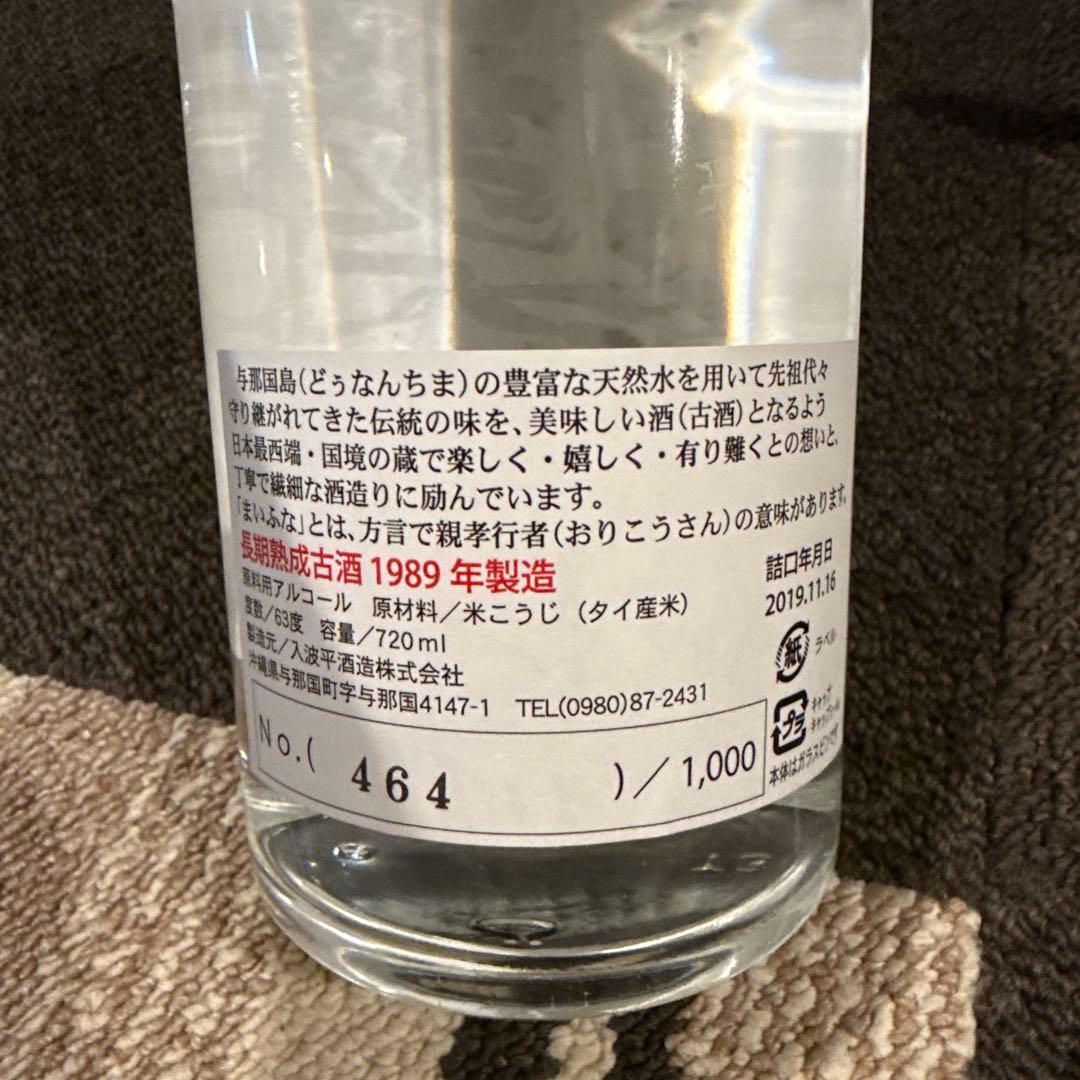 舞富名 焼酎 720ml 1989年製