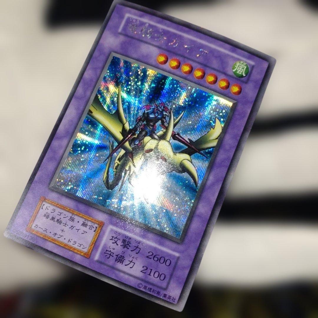 遊戯王　初期　竜騎士ガイア　シークレット　1枚