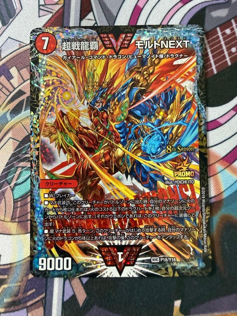 超戦龍覇モルトNEXT CS プロモ デュエル・マスターズ