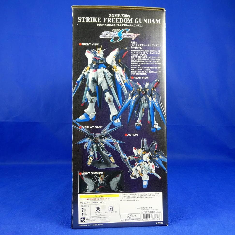 機動戦士ガンダムSEED DESTINYストライクフリーダムガンダム ★ガンプラ