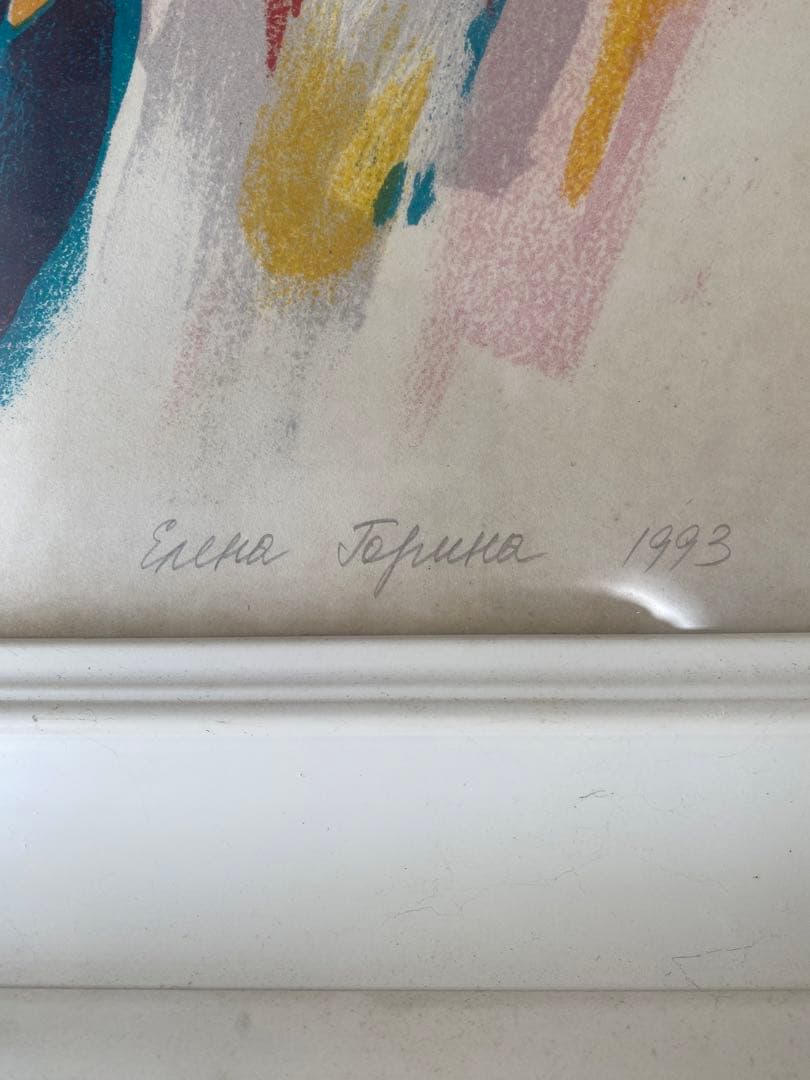エレナゴリナ　リトグラフ　1993年　90／100