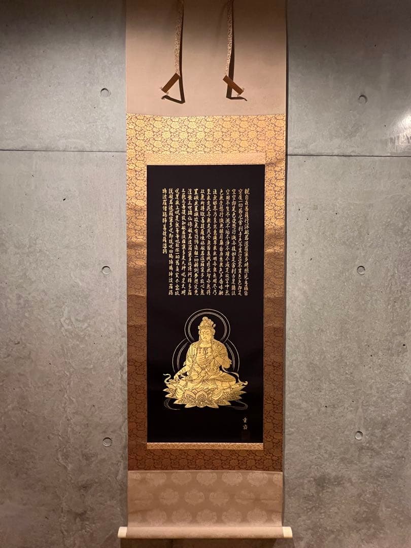 西陣織 佐藤重教「聖観音般若心経」金糸 仏画 日本画 掛軸 掛け軸 茶掛 織物
