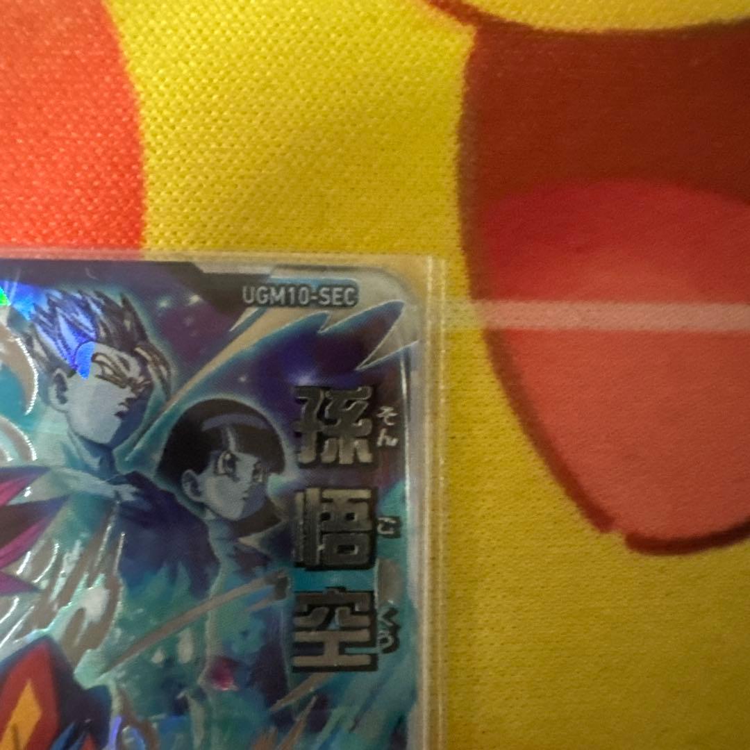 本日限定「極美品」スーパードラゴンボールヒーローズ UGM10-SEC 孫悟空