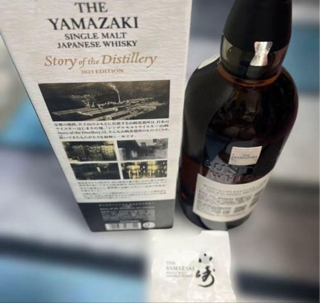 山崎 シングルモルトウイスキー 2025年限定品