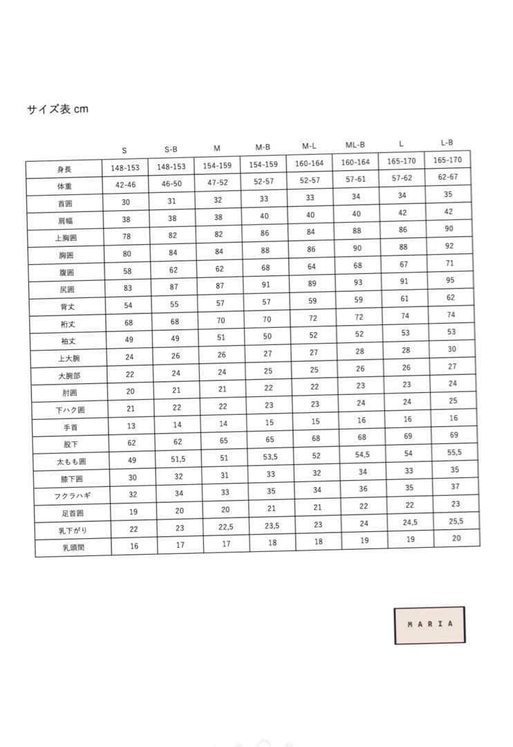 MARIA Wetsuitシーガル（タフジャージ）