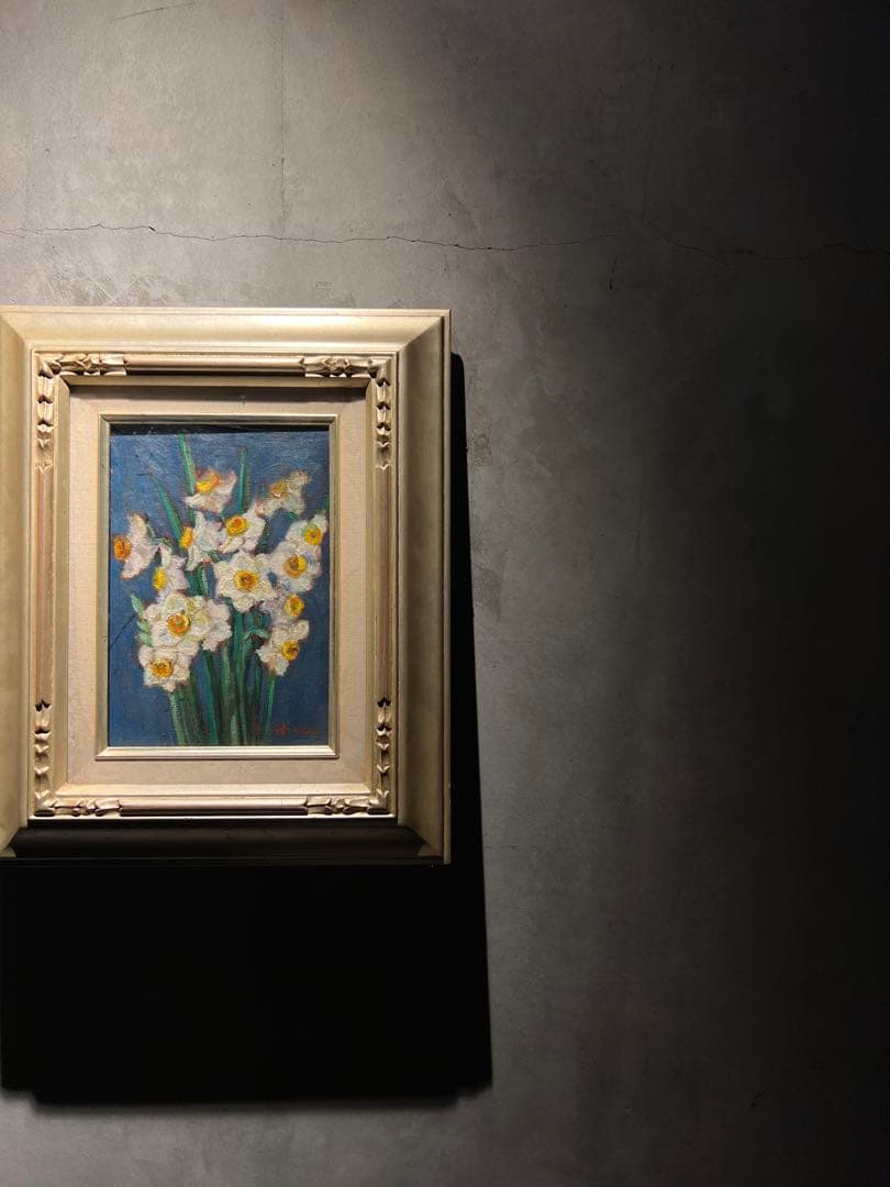肉質画　【水仙】　油彩画　直筆サインあり