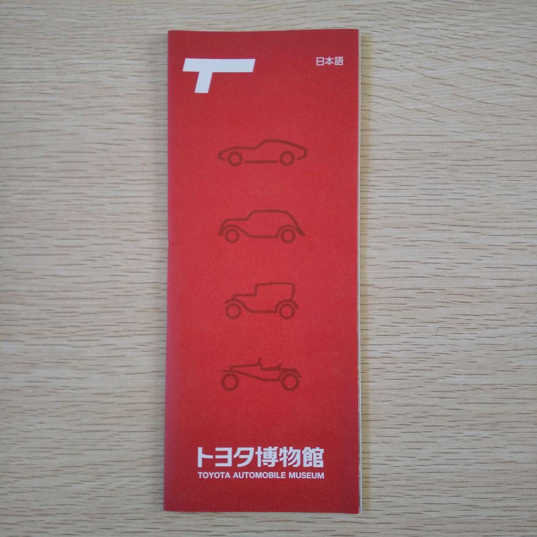 【送料無料】トヨタ博物館限定品 ポストカード全47種セット