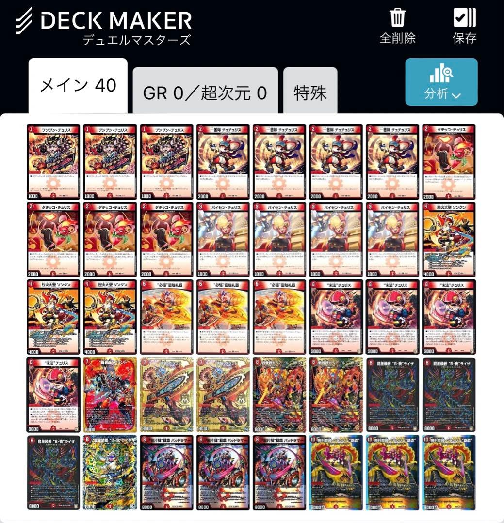 デュエルマスターズ引退品 デュエマ デッキ