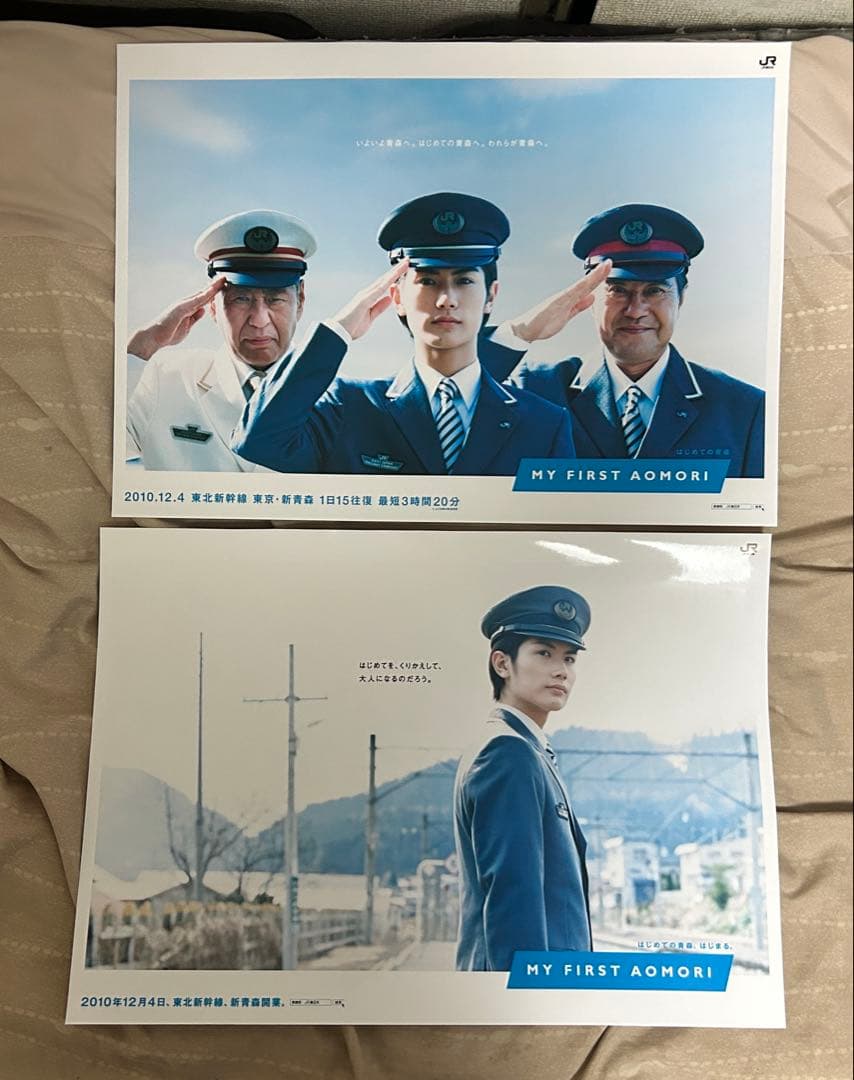 【非売品】JR東日本 三浦春馬 東北新幹線開業 特大B3ポスター 2枚セット