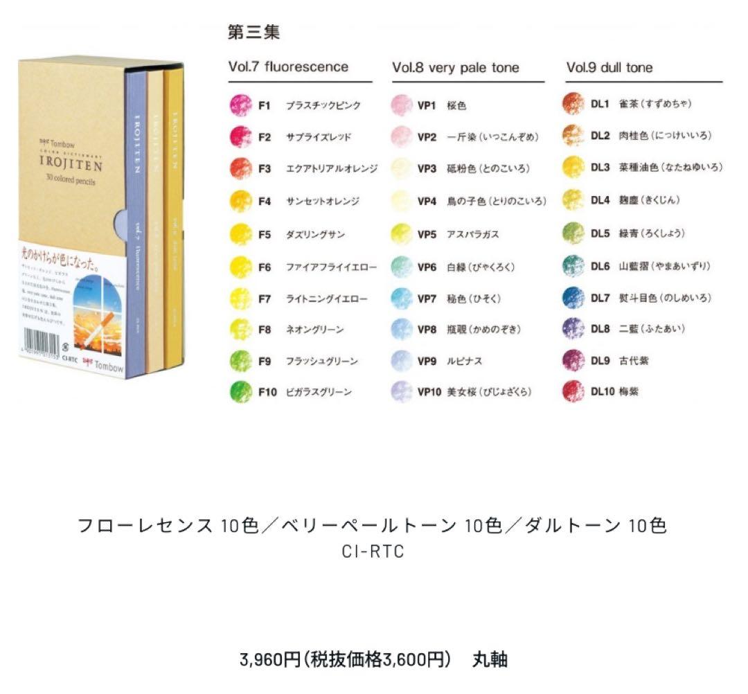 トンボ　色辞典