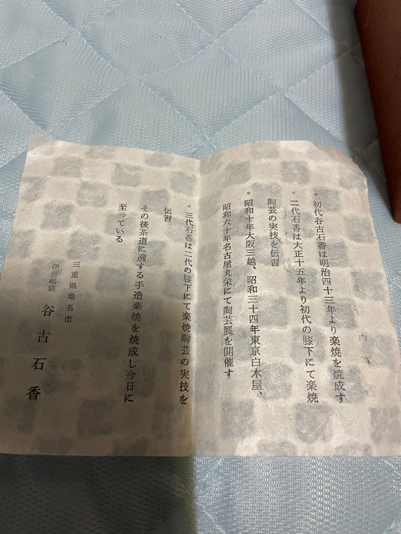 アンティーク品　希少茶道具　茶碗　黒楽　谷古石香