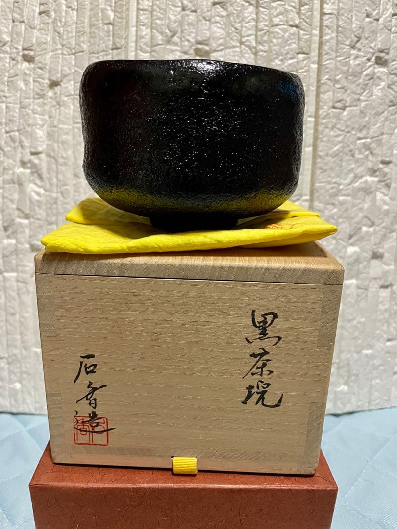アンティーク品　希少茶道具　茶碗　黒楽　谷古石香