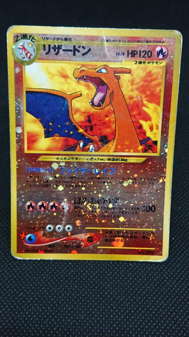 旧裏　リザードン　プレミアムファイル2 プロモ