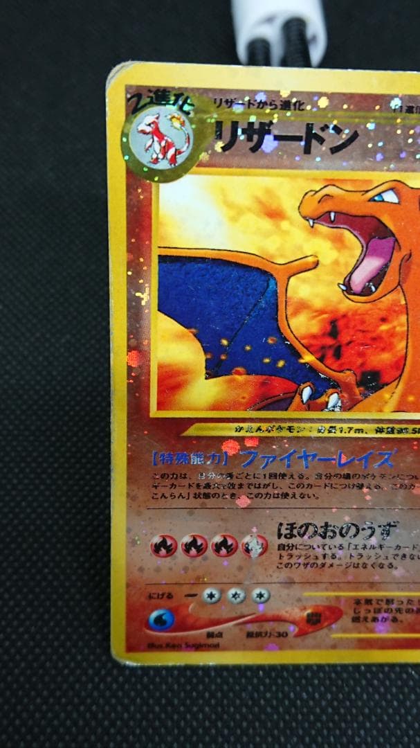 旧裏　リザードン　プレミアムファイル2 プロモ