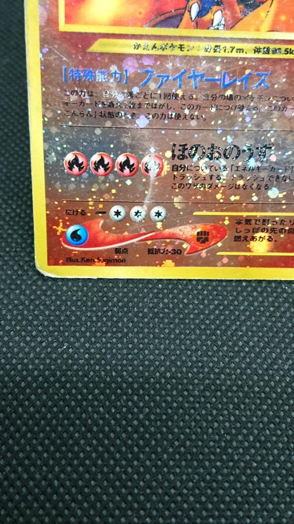 旧裏　リザードン　プレミアムファイル2 プロモ